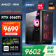 AMD&微星 暗黑骑士 锐龙5 9600X/RTX5060Ti/16G/1T 电竞游戏台式DIY组装电脑主机整机全家桶