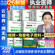 【官方正版】贺银成执业医师2026年国家临床执业医师资格考试用书贺银成辅导讲义模拟真押题同步练习职业助理医师试卷实践技能执业执医 【2026执医】讲义+实践+精析+练习+模拟试卷