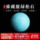 妍韵珠宝臻藏级绿松石单珠散珠 原矿镜面高瓷圆珠水晶配珠 11-12mm