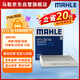 马勒（MAHLE）带炭PM2.5空调滤芯LAK748(英朗/新君越/君威/科鲁兹/迈锐宝15年前