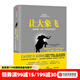 中信出版 【樊登推荐】让大象飞 激进创新 让你一飞冲天的创业术 史蒂文霍夫曼 穿越寒冬作者  樊登创业书单中信出版社图书