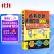 商务职场英语口语900句 商务英语入门通关一本就够了扫码听音频-昂秀外语