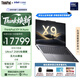 ThinkPad【国家补贴15%】联想X9-14 Aura 酷睿Ultra7 14英寸设计创作触控屏AI笔记本电脑32G 1T 2.8K OLED