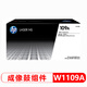 惠普（HP）原装108A粉盒1108A墨粉盒109A硒鼓 适用惠普ns1005a 1005w 1005c 1005n 1020w 1020c 1020w打印机碳粉MFP 惠普109a硒鼓（成像鼓）w1
