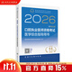2026口腔执业医师医学综合考试指导人卫版口腔医师考试书执业医师考试历年医师资格证考试人民卫生出版社旗舰店 2026口腔执业医师资格考试医学综合指导用书