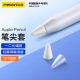 品胜 Apple Pencil笔尖保护套防滑耐磨保护pencil一代二代通用电容笔帽品胜触控笔专用【6个白色+6个透明】