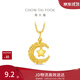 周大福星星揽月星月织梦黄金吊坠女约2.5g EOF1634生日礼物