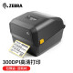斑马（ZEBRA） ZD421/420不干胶碳带标签打印机300dpi高清二维商品条形码打印机 ZD420 标配【已停产，替代型号ZD421】