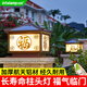 颖朗太阳能柱头灯庭院围墙灯别墅大门柱子灯室外院子装饰灯中式景观灯 25cm铝合金-纯太阳能款 东方美学设计