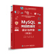 MySQL网络数据库设计与开发（第2版）