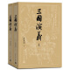 三国演义（上下册） 四大名著原著大字本：《语文》推荐阅读丛书  罗贯中著 四大名著之一 中国古典小说