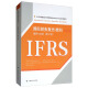 国际财务报告准则（第3版 引进版 原书第10版）