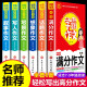 2024年人教版初中作文书中考满分作文优秀作文大全1000篇七八九年级高分范文精选分类记叙文素材初一二三中学生语文写作技巧 学霸6本套【中考满分+叙事+写人+写景+想象+话题 初中通用