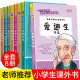 世界名人传记小学生必读成长励志课外书籍适合学生阅读的课外书8-12岁三四五六年级