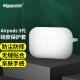 Masentek 苹果耳机保护套 适用于airpods3三代 4四2二pro 苹果充电仓盒硅胶套收纳套软壳套配件 超薄 白色