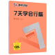 墨点字帖 行楷字帖成人硬笔字帖钢笔字帖练字帖成人行楷书字帖京东自营 7天学会行楷 阅读狂欢节
