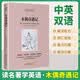 [英汉对照]木偶奇遇记读名著学英语中英文对照阅读世界经典名著阅读中英文双语版英文版名著世界经典文学名著阅读畅销小说中英双语读物外国名著世界名著阅读学生适用七夕礼物双语名著童话故事