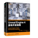 Unreal Engine 4游戏开发指南(异步图书出品)初学者实战指南UE4开发