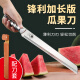 小天籁（XIAO TIAN LAI）水果刀家用瓜果刀 切西瓜工具高档加长商用专业不锈钢厨房瓜果刀