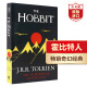 霍比特人 英文原版 The Hobbit 托尔金Tolkien 现代奇幻小说鼻祖 畅销奇幻经典搭冰与火之歌 时光之轮 弘书阁英语文库十大儿童之一 霍比特人