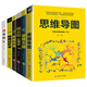全6册 逻辑思考力+思维导图+最强大脑+超级记忆术+思维风暴 逻辑思维训练大脑提高记忆力学习力书籍