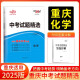 2025新版 中考试题精选.天利38套 重庆适用【重庆专版】语文/数学/英语/物理/化学/道德与法制/历史 套装初三九年级学生中考必备 重庆新华书店正版包邮 25新版.化学