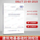 广东省标准 DBJ/T 15-60-2019 建筑地基基础检测规范 广东省标准规范 省标 标准
