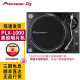 Pioneer DJ 先锋 PLX1000 URNTABLE 黑胶唱片机专用DJ搓碟唱机 搓盘神器 PLX-1000 原装不带唱针