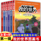 我的世界书 漫画书全套 官方正版迷你世界冒险故事生存指南指令大全书籍儿童6-9-12岁小学生课外阅读书籍1-2一二三四五年级课外书 【图画书】冒险故事图画书(第1辑共6册)