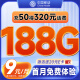 中国移动流量卡9元188G全国流量长期手机卡电话卡纯上网5G低月租移动花卡不限速