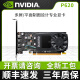 英伟达Quadro P1000盒装P400丽台P600全新P620绘图4G专业图形显卡 P620 【工业包装】 2GB