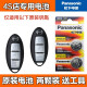 松下（Panasonic） 适用2014-2023款日产尼桑新奇骏逍客天籁汽车遥控器钥匙电池