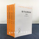 哲学史讲演录（套装共4册）1+2+3+4卷  汉译世界学术名著丛书 （德）黑格尔 著  商务印书馆