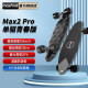maxfind新款电动滑板车四轮双驱上班代步滑板车大鱼板迷你代步车 Max2 Pro青春版【单驱】