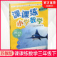 2024春 课课练 小学数学三年级下册3下 配苏教版含参考答案不含试卷 小学数学教材同步教辅