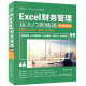 Excel财务管理从入门到精通（微课视频版）wps office办公软件从入门到精通excel表格制作函数与公式人力资源excel数据分析excel教程自学教材