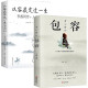 从容淡定过一生（李叔同传+人生哲学）+身心修行:包容（全2册）文学经典散文随笔智慧全集人生哲理哲学书