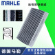 MAHLE空调滤芯/滤清器/活性炭空调格 适用于 福特 经典福克斯13-14款(自动空调)