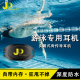 焦动（JAZZ DAWN） 游泳耳机防水专业骨传导水下专用MP3无线蓝牙不入耳 FL21
