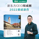 新东方国际教育经典力作 不一样的成长:写给中国家庭的国际教育启蒙书 留学指南国际教育世界名校