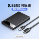 绿联（UGREEN） USB3.0移动硬盘盒2.5英寸外置硬盘壳适用外接SATA串机械固态SSD硬盘 30848 2.5寸可拆线款