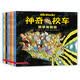 神奇校车·图画书版（套装全12册，新增《科学博览会》1册）