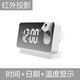 德国进口品质智能夜光数字时钟桌面led大投影创意多功能电子闹钟 白色镜面数据线+电池充电款 投影