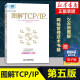 图解TCP/IP第5版 网络传输协议入门教程 图解轻松网络管理技术书 TCP/IP入门经典可搭图解HTTP网络硬件计算