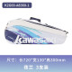 川崎（KAWASAKI）羽毛球包单肩时尚男款女款3只装专业大容量便携手提拍袋 羽包 A8360-1 夜兰 3支装
