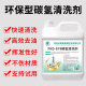 发科达碳氢清洗剂环保快干型机械模具铝合金件重油污清洗剂超声波清洗液 2.5kg*1瓶