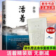 【原著无删减 认准正版】女人的胜利 活着余华原著山谷微风我胆小如鼠我们生活在巨大的差距里十八岁出门远行月亮与六便士人间失格浮生六记阅读经典作品长篇小说 张艺谋电影当代文学小说的书籍畅销书作品 活着
