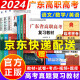 【官方正版】广东省高职高考2024教材3+证书高职高考考试复习资料2023历年真题模拟试卷语文数学英语3三加中职生对口升学单招考资料书 正版