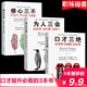 3本套装 口才三绝正版 为人三会 修心三不怨 如何提升说话技巧的书学会沟通锻炼口才训练提高情商高就是会说话
