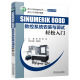 西门子运动控制丛书·数控系统篇：SINUMERIK 808D数控系统安装与调试轻松入门